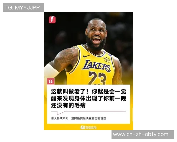 詹姆斯状态回暖需关注体能与比赛节奏的双重提升